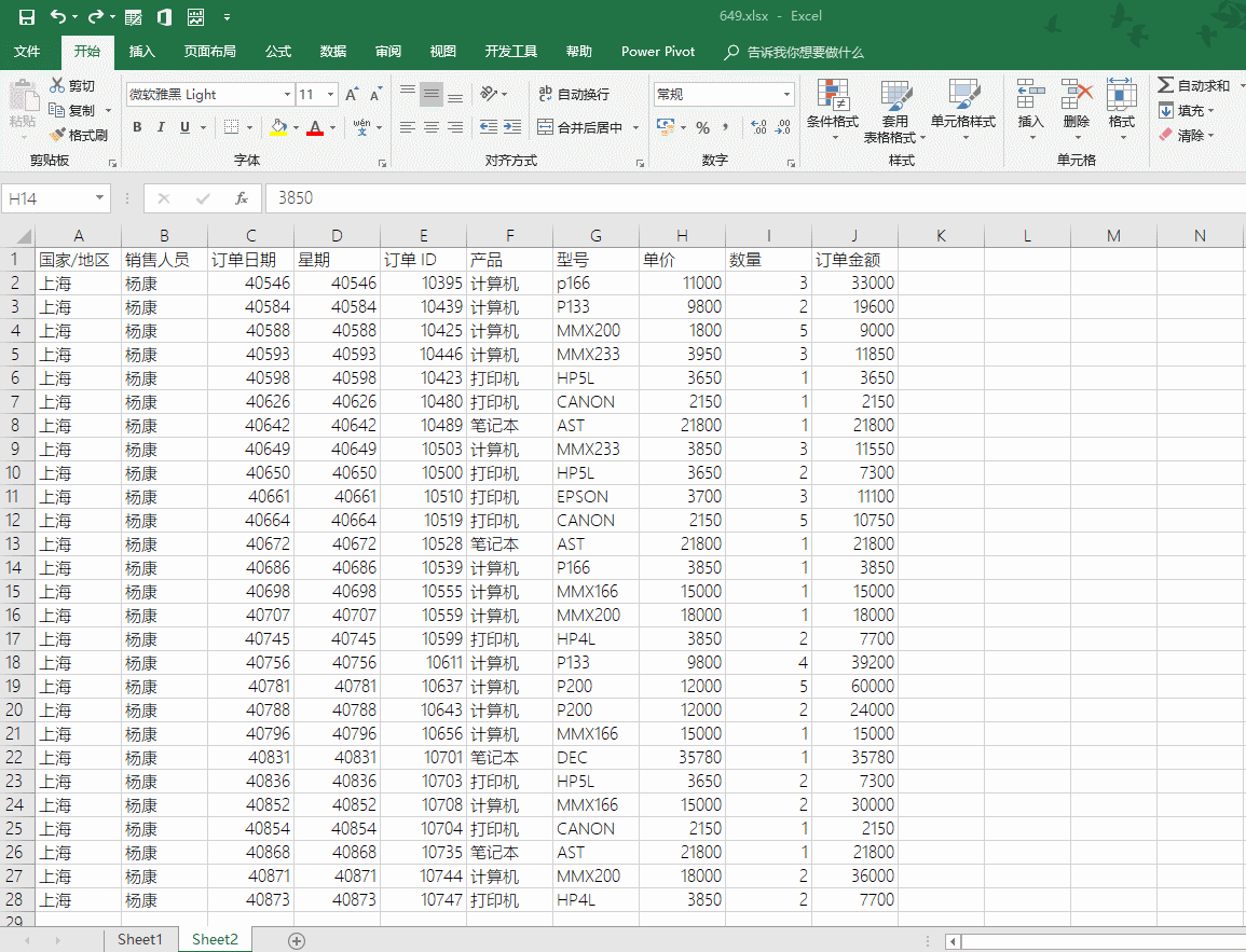 1a2551238-9 excel表格样式快速美化表格,excel套用表格格式10