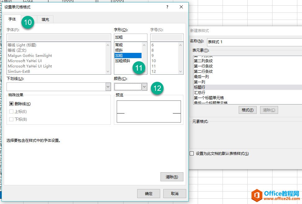 1a2551c6-6 excel表格样式快速美化表格,excel套用表格格式7