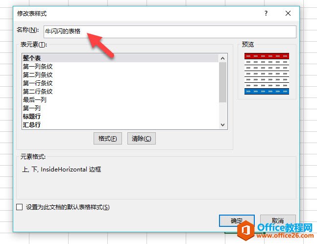 1a2552048-8 excel表格样式快速美化表格,excel套用表格格式9