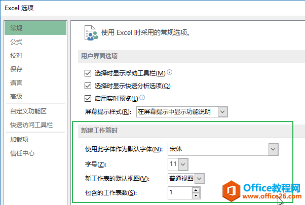 如何设置 Excel 新建工作簿时默认选项-利剑分享-科技生活