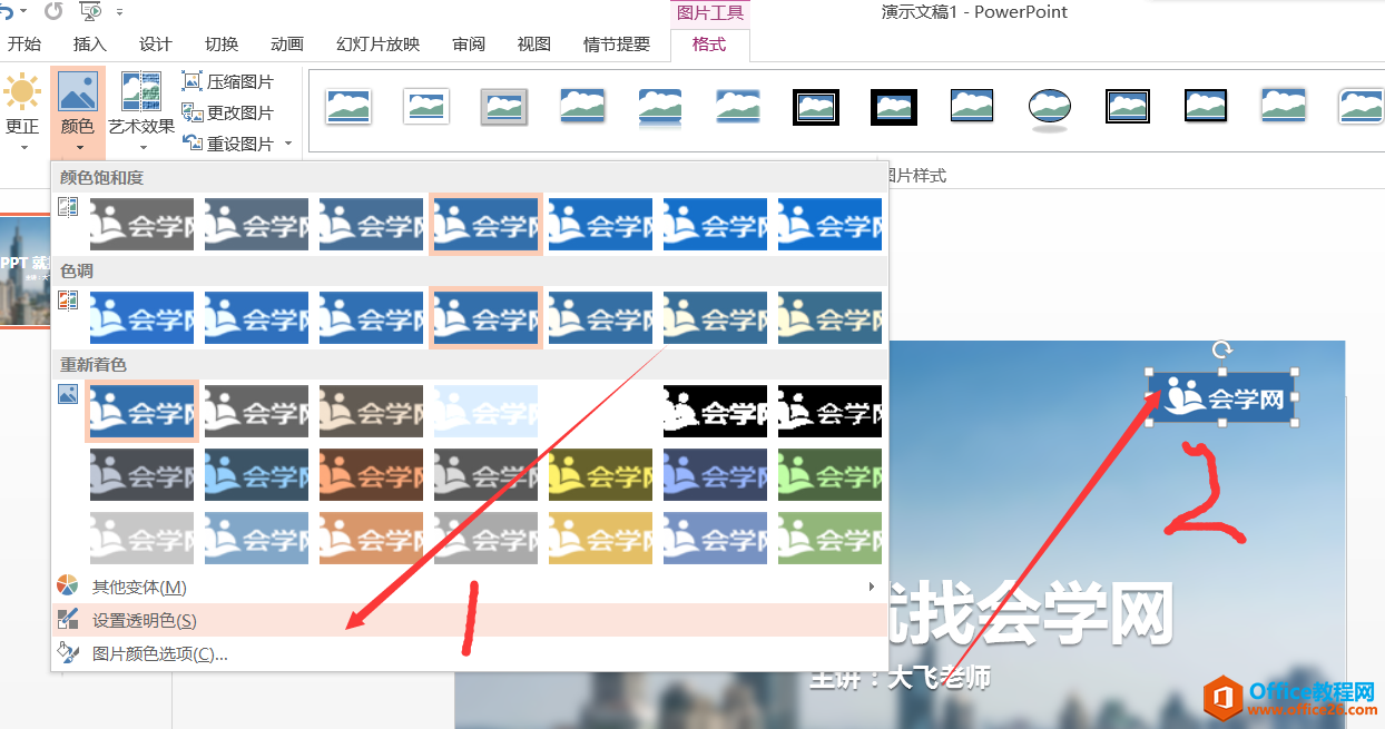 1a4254409-6 利用PPT虚化图片突显封面页标题文字效果 实例教程