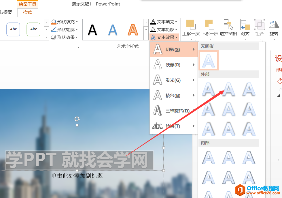 1a42554x-4 利用PPT虚化图片突显封面页标题文字效果 实例教程