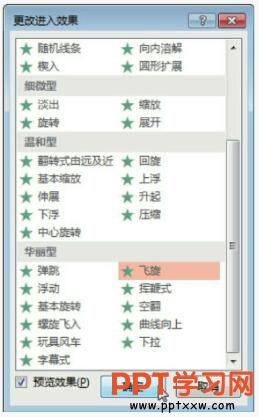 1a552h51-4 ppt2013进入动画效果