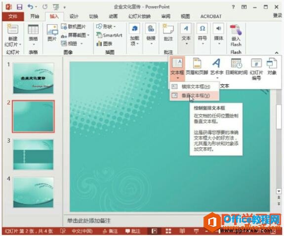 1aa23363-4 ppt2013竖排文本框