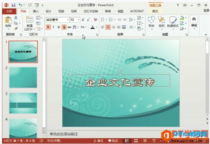 1aa24547-2 设置ppt幻灯片标题格式