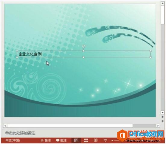 1aa26438-1 在ppt文本框中输入内容