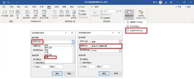 word邮件合并功能