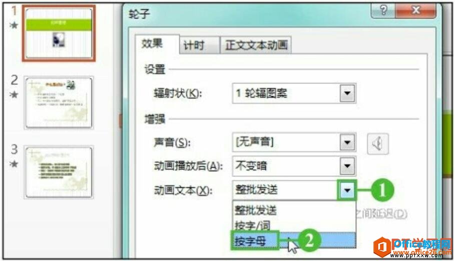 1f5513n1-3 设置幻灯片动画的运动方式