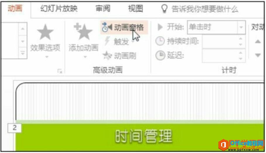 1f5514034-1 ppt2016动画窗格