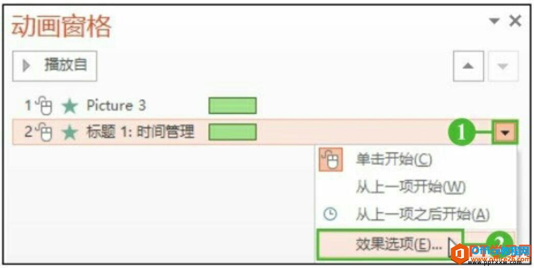 1f5514629-2 设置幻灯片动画选项