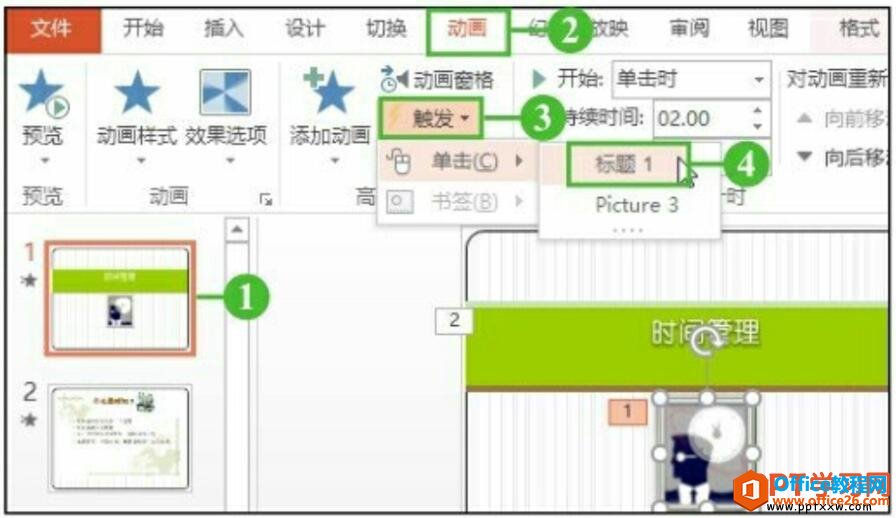 PPT 如何使用触发器控制动画效果-利剑分享-科技生活