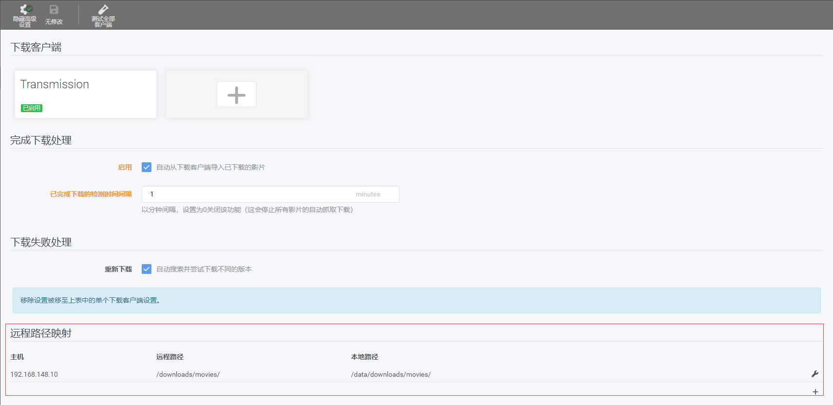 图片[3]-群晖搭建基于Plex的自动追剧媒体中心 - 利剑分享-科技生活-利剑分享-科技生活