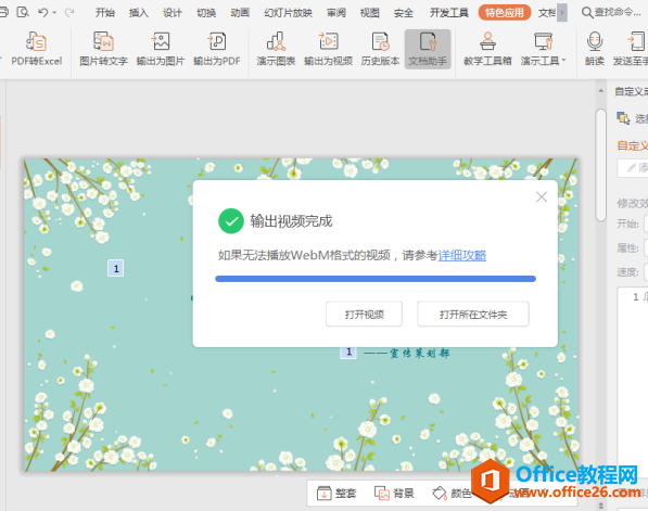 1g24v305-3 PPT演示技巧—如何将动态PPT保存为视频