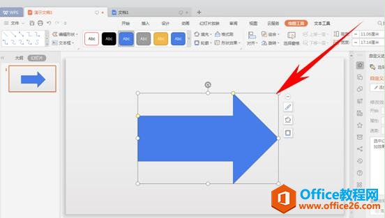 如何在PPT中给形状填充自定义图片
