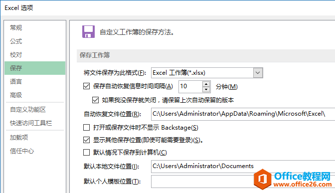 如何设置 Excel 工作簿保存选项-利剑分享-科技生活