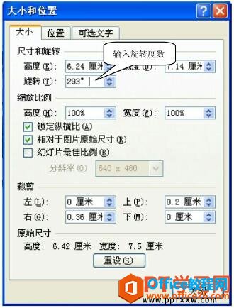 ppt2007图片大小和设置的方法