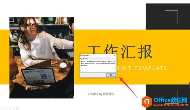 1h1042318-6 演示办公—PPT如何一键解决演讲忘词