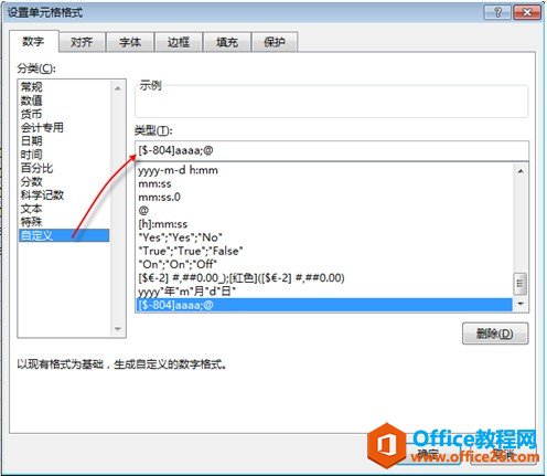 单元格格式代码