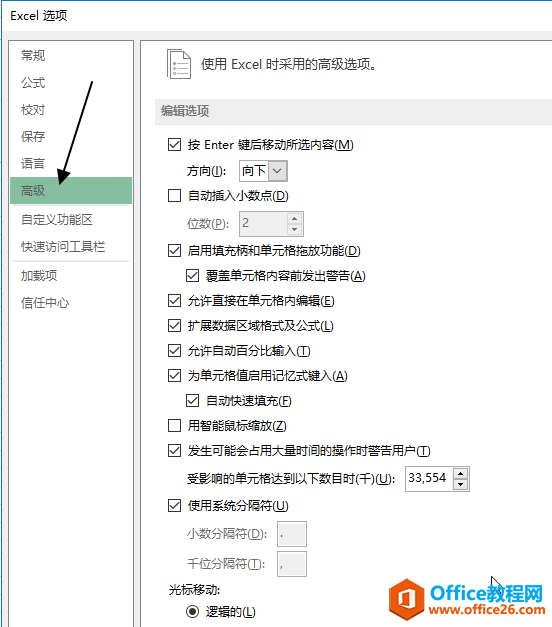 excel高级设置所有选项列表-利剑分享-科技生活