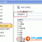 Excel 从哪里找出开发工具选项卡-利剑分享-科技生活