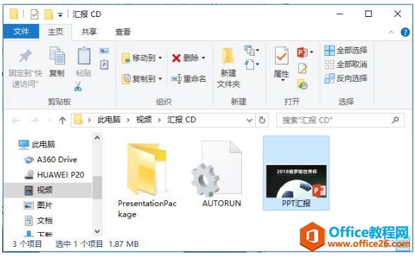 1h250bm-9 PowerPoint软件教程
