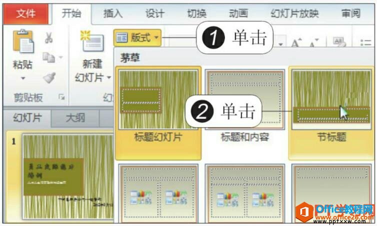 PPT更换幻灯片版式-利剑分享-科技生活