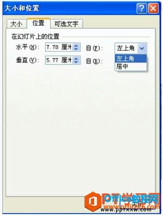 1h4001607-2 ppt2007图片大小和位置对话框