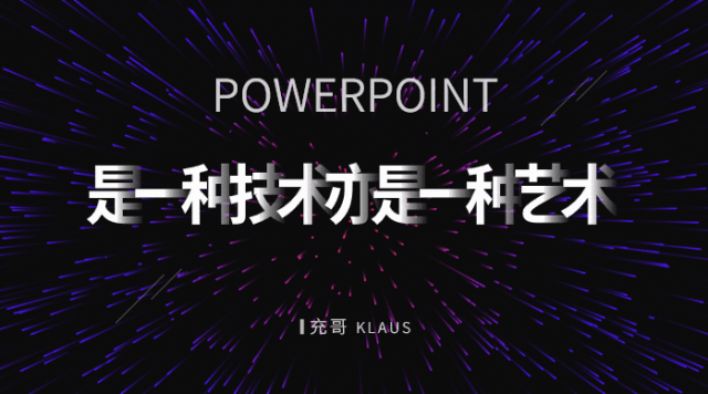 什么？原来《千与千寻》还藏着PPT神技能！一般人我不告诉他