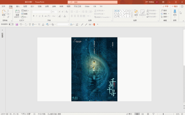 什么？原来《千与千寻》还藏着PPT神技能！一般人我不告诉他