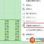 excel 边框底纹如何设置 excel 如何设置边框底纹-利剑分享-科技生活