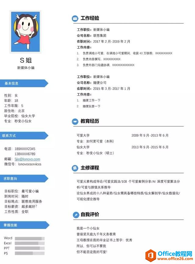 手把手教你利用用 word 制作一份精美实用的个人简历，以office 2016为例-利剑分享-科技生活