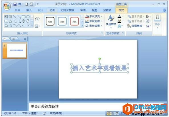 1h54k1h-2 ppt2007艺术字效果