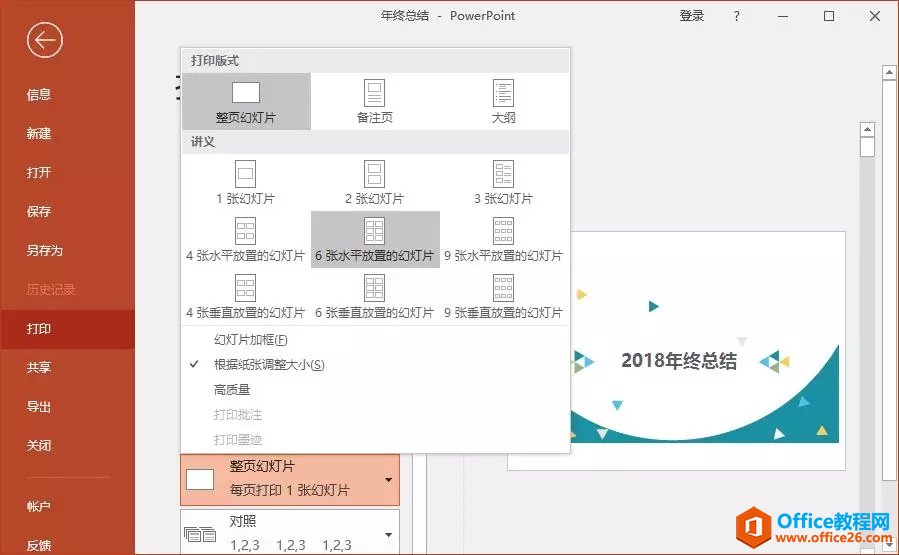 PPT打印技巧 1页A4纸打印多张PPT-利剑分享-科技生活