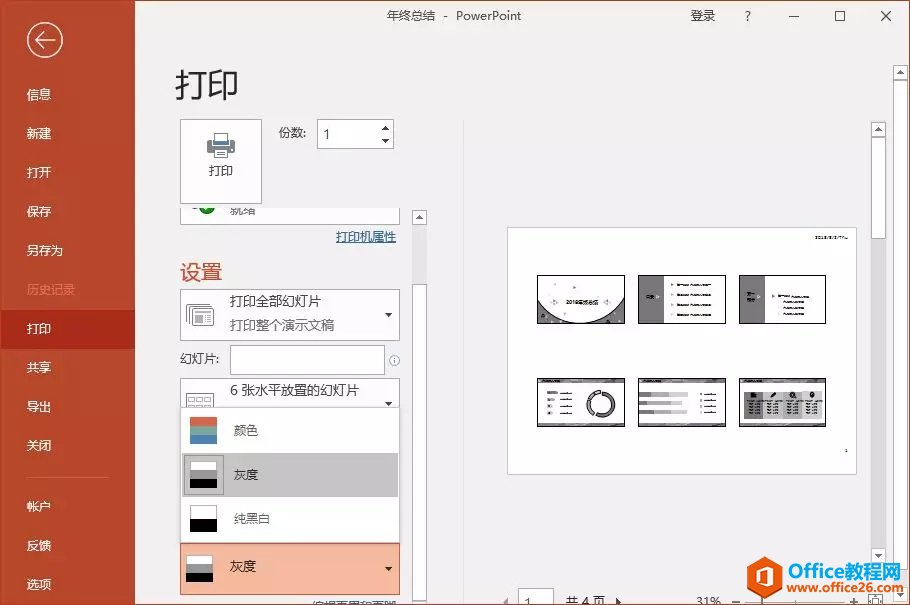1ht0id-7 PPT打印技巧