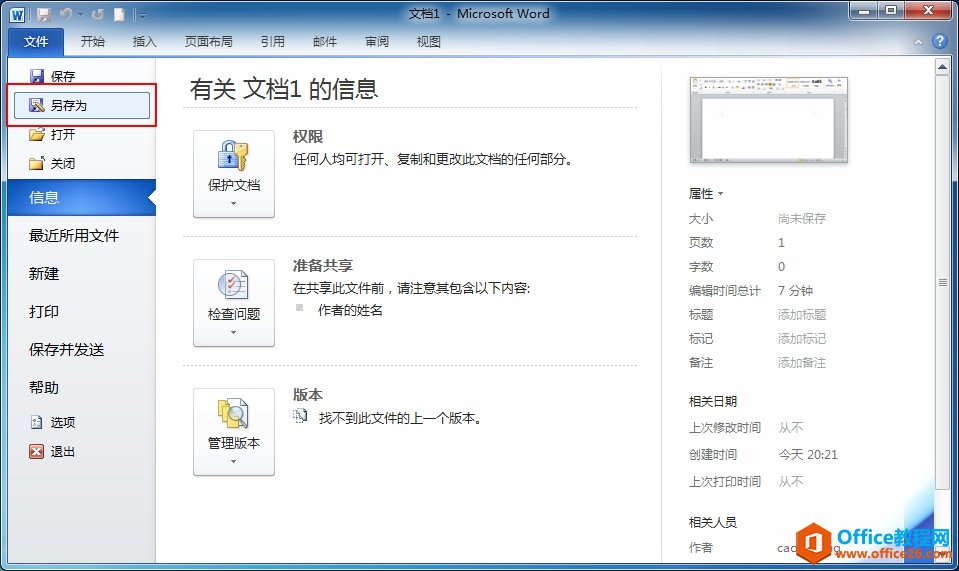 通过菜单项的【另存为】按钮保存word文档