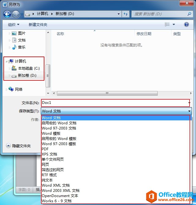 word另存为对话框