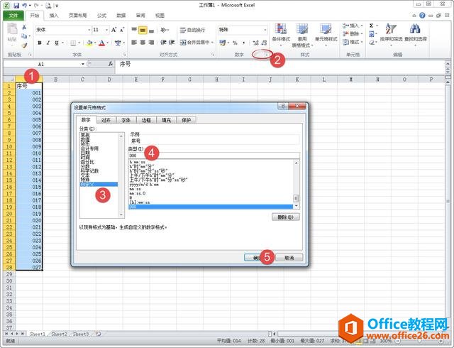 5种方法将Excel中的纯数字转换成文本格式