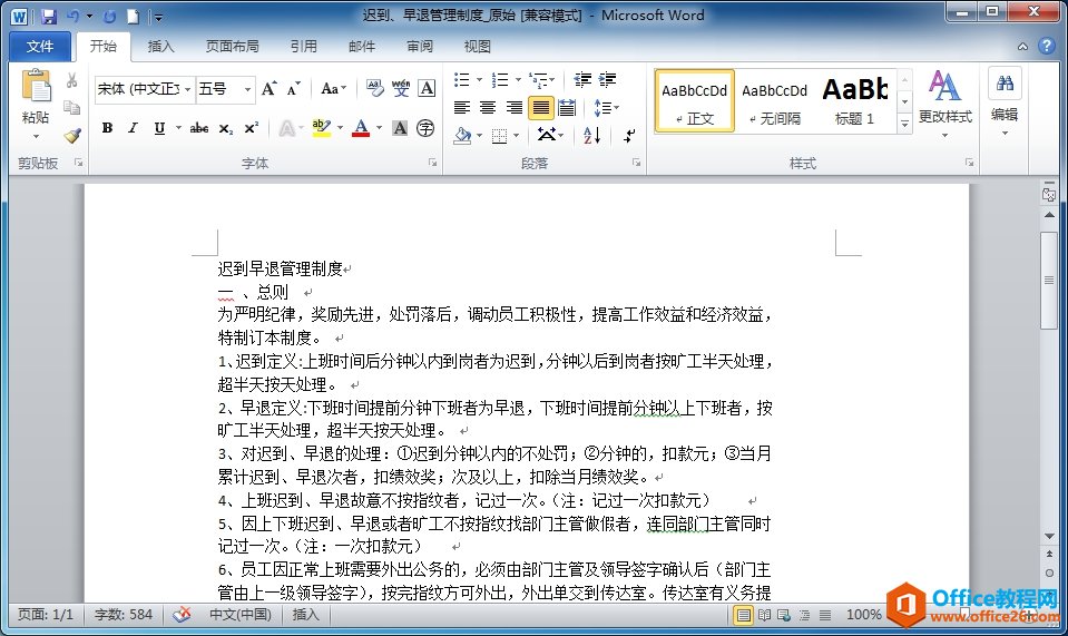 word文档内容输入完成