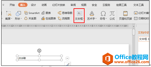 1j151b17-1 如何用WPS演示制作时间进度条