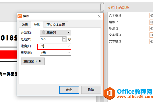1j151c45-10 PPT制作时间进度条