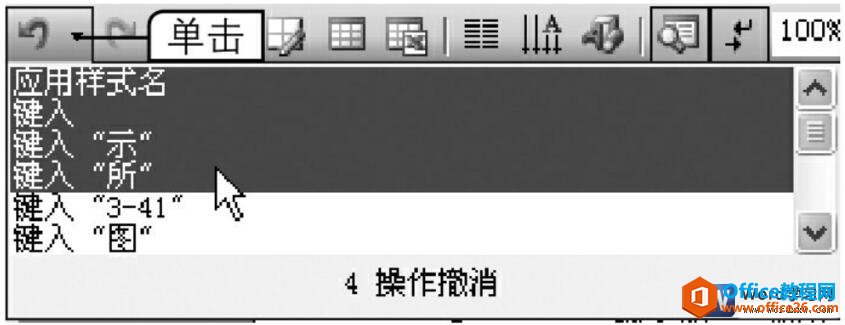 word 撤销和恢复功能使用教程-利剑分享-科技生活