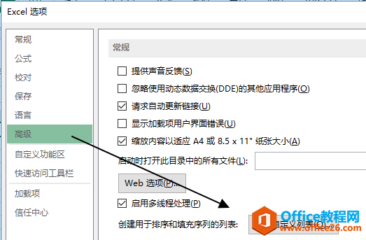 excel 如何编辑自定义序列列表-利剑分享-科技生活