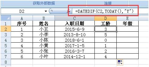1j42kk8-1 「Excel使用技巧」快速统计员工工龄及年假的小妙招