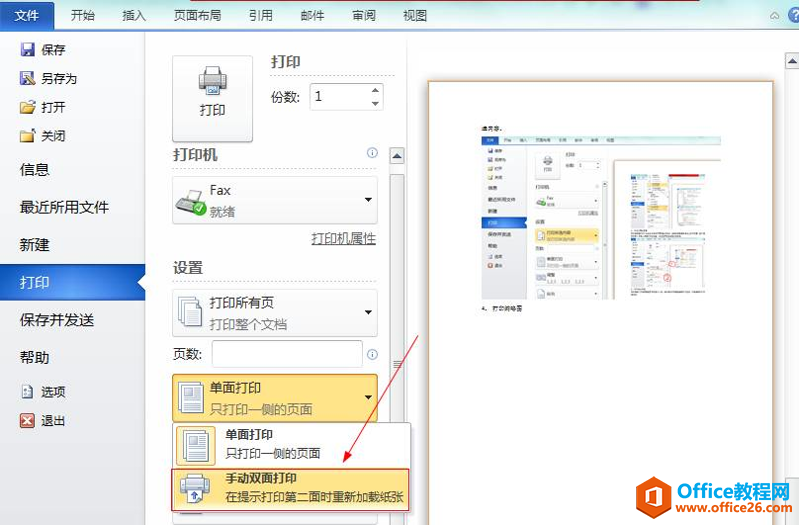 word双面打印技巧