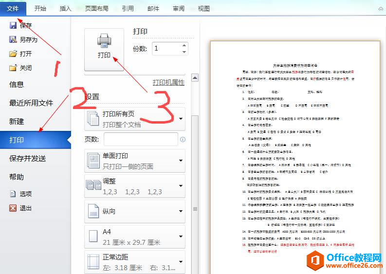 电脑怎么打印word文件的操作步骤？-利剑分享-科技生活