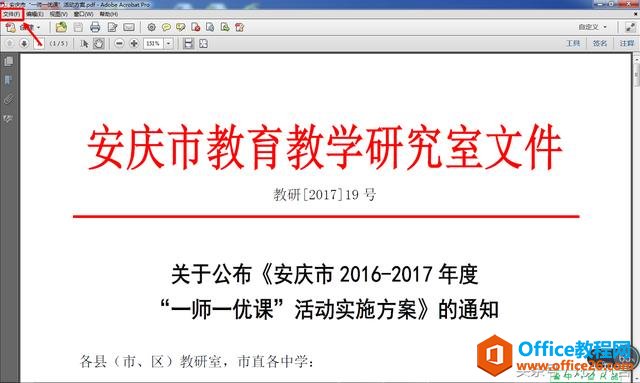 1j6294947-3 怎样把PDF文档转化为word文档?