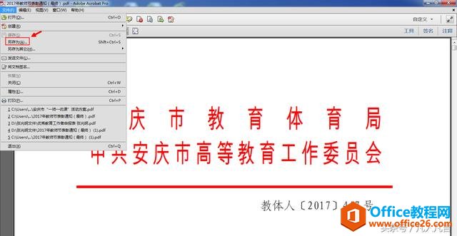 1j6294s8-4 怎样把PDF文档转化为word文档?
