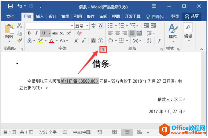1j92513x-1 Word调整字体