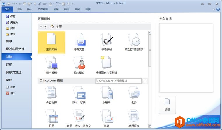 word 文档的基本操作说明-利剑分享-科技生活