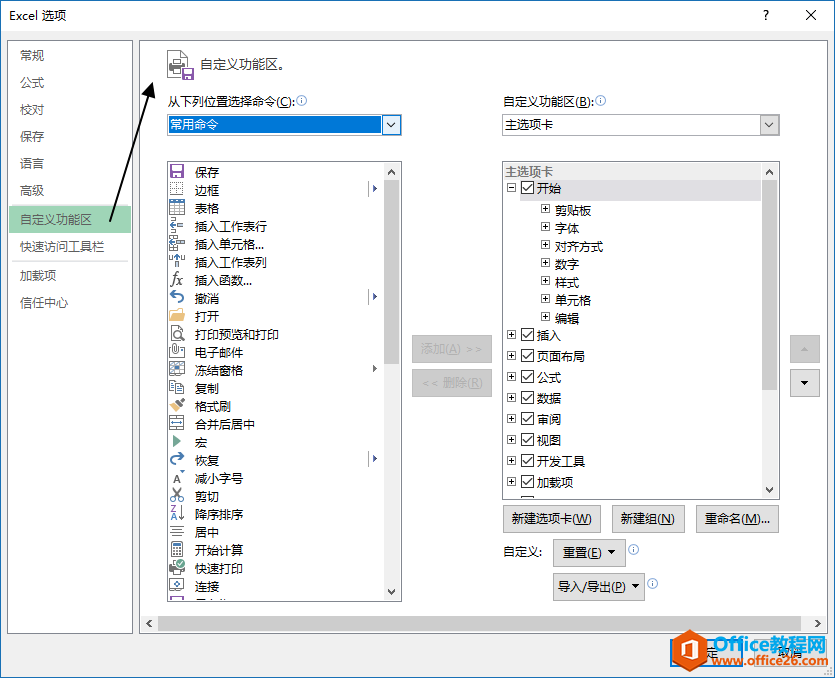 excel 如何自定义功能区-利剑分享-科技生活